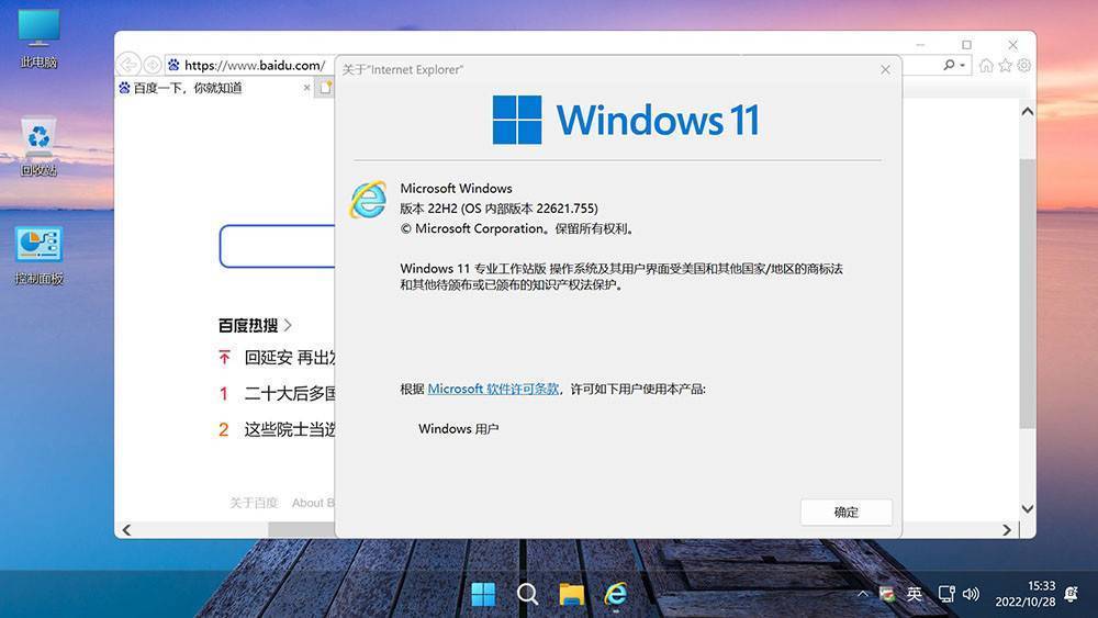 Windows11 24H2(26100.3915)不忘初心美化版 第7张