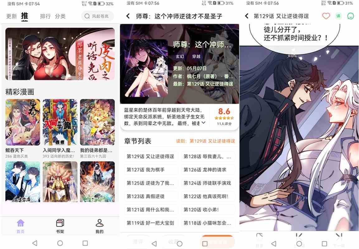 安卓酷漫星(全网免费漫画资源)v2.1.21去广告纯净版 第1张
