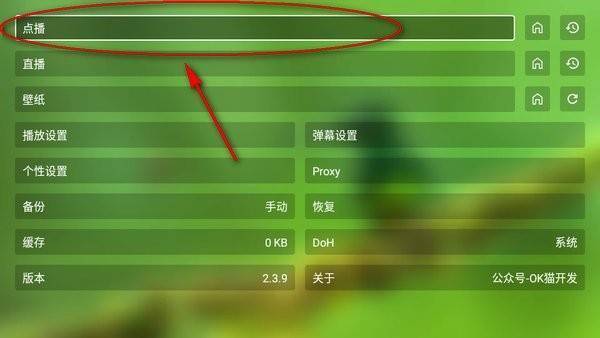 安卓OK影视(基于TvBox的开源TV盒子)v2.9.0 最新电视版，附最新配置接口 第3张