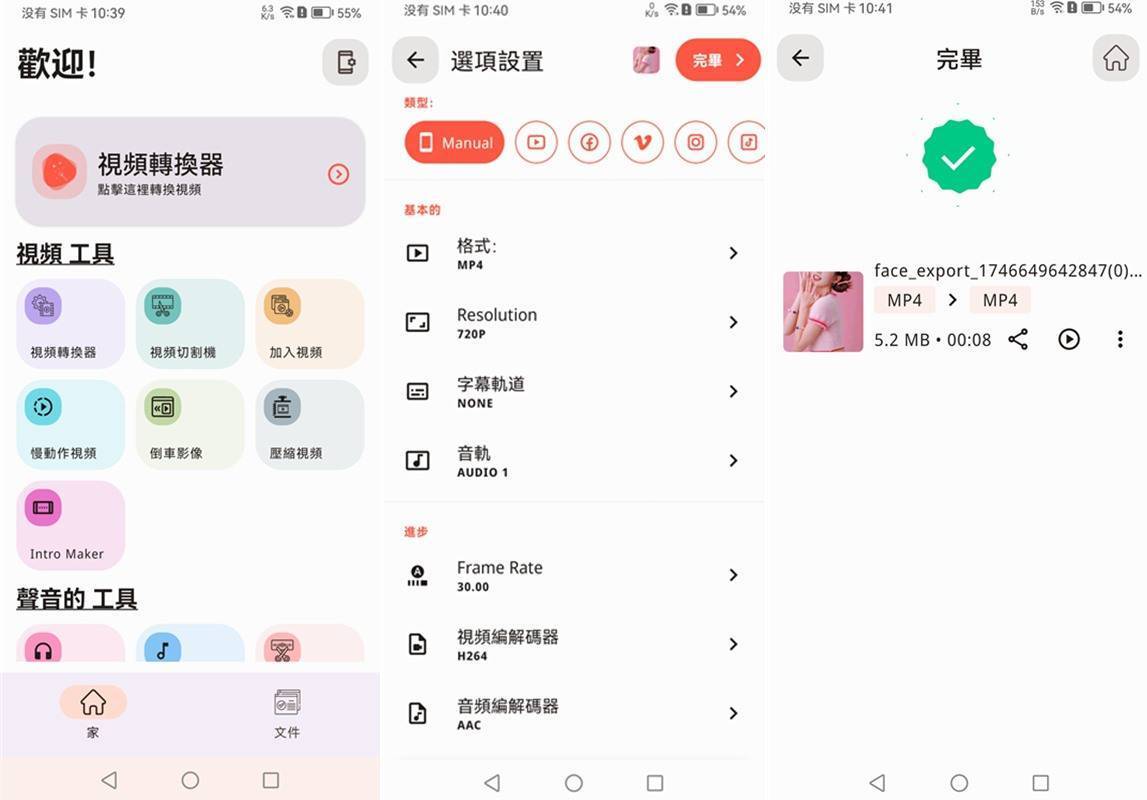 安卓Video Converter(视频转换压缩编辑器)v0.2.55 解锁高级版 第1张