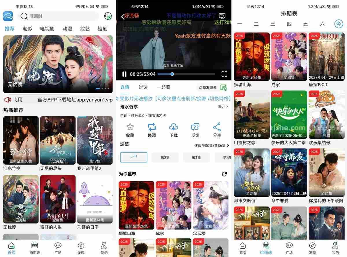 安卓云云视频 v4.2.0 去广告纯净版 第1张