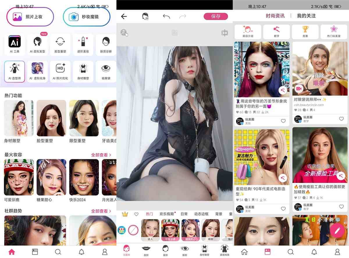 安卓玩美彩妆（YouCam Makeup）v6.32.5高级会员解锁版 第1张