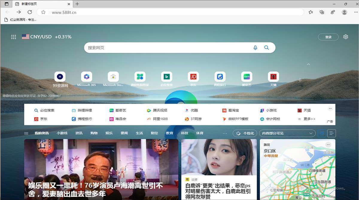 微软浏览器Microsoft Edge v136.0.3240.76绿色增强版 第1张
