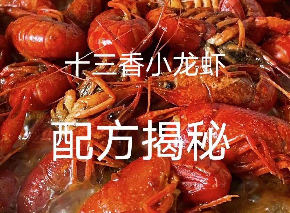 各种口味小龙虾制作配方技术教程,小龙虾怎么做才好吃? 第1张 各种口味小龙虾制作配方技术教程,小龙虾怎么做才好吃? 第1张
