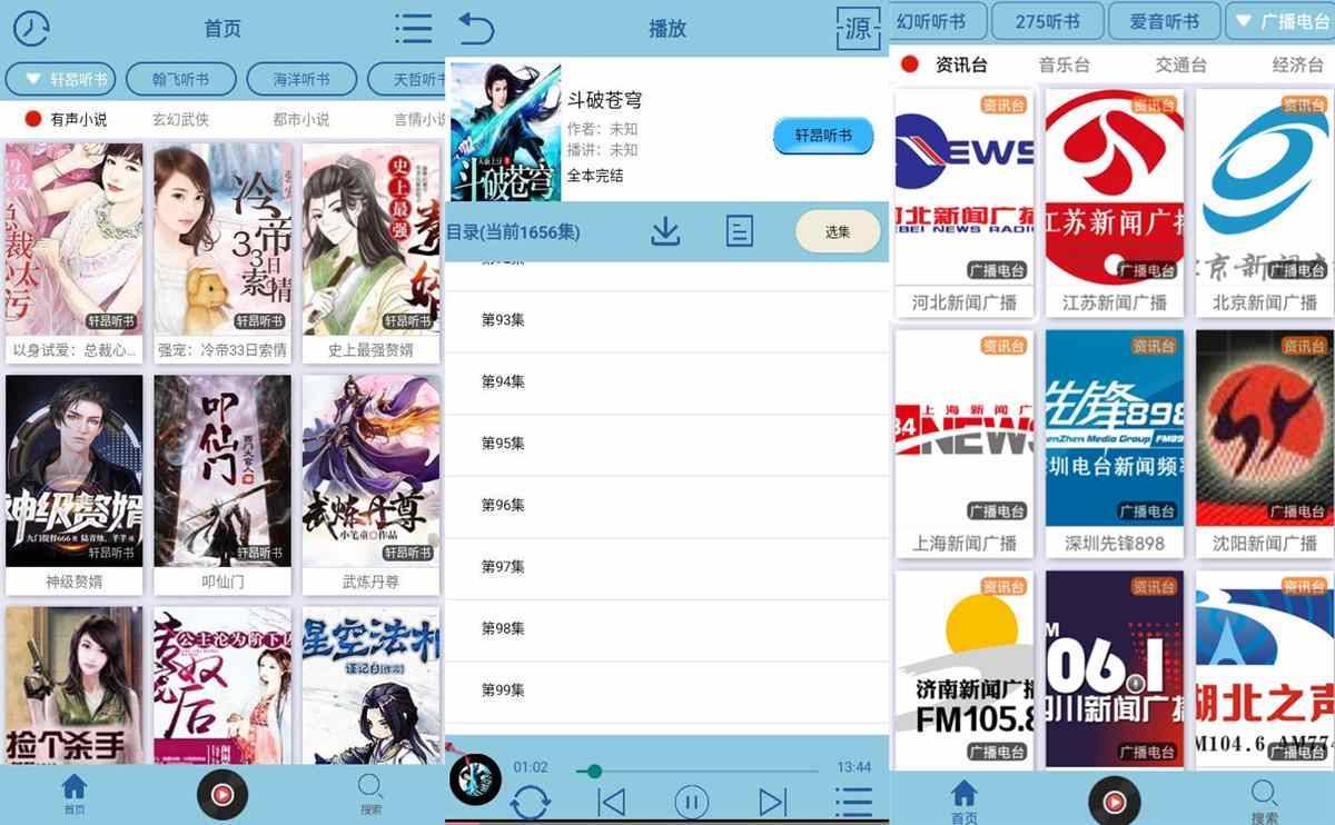 安卓昊昊听书v4.3去广告破解版 第1张