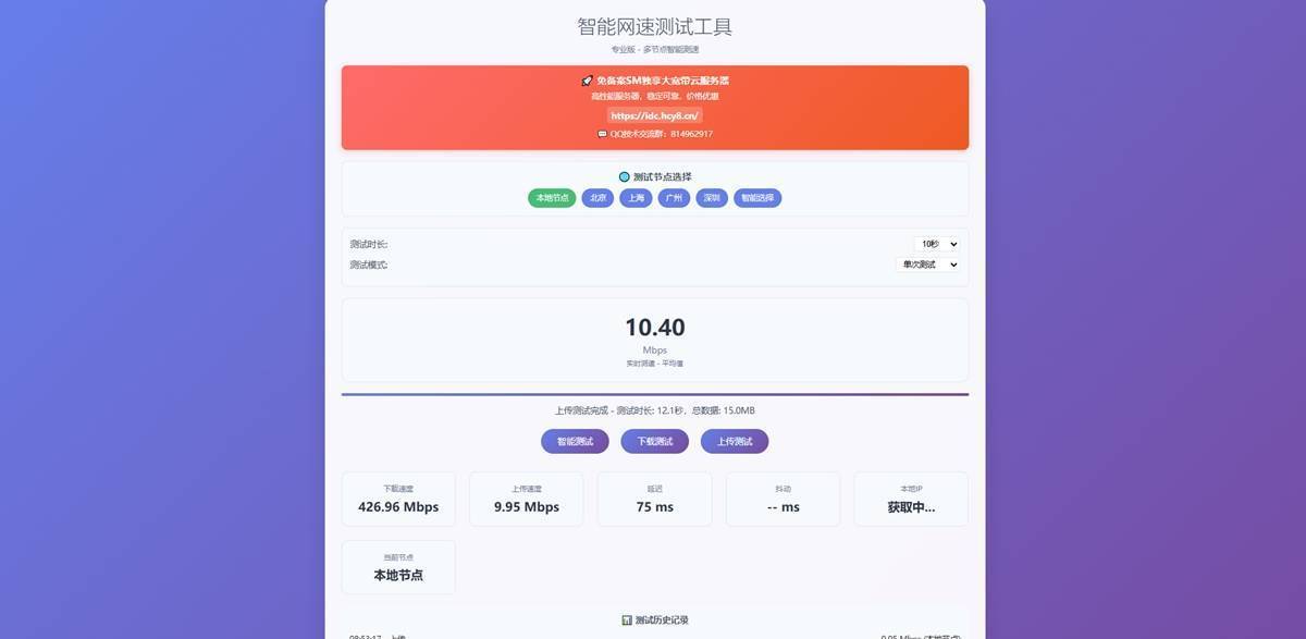 智能网速测试工具源码,在线网速检测PHP单页源码 第1张