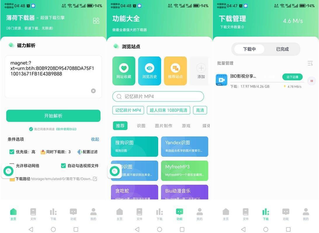 安卓薄荷下载(磁力下载神器)v1.2.3会员解锁去广告版 第1张