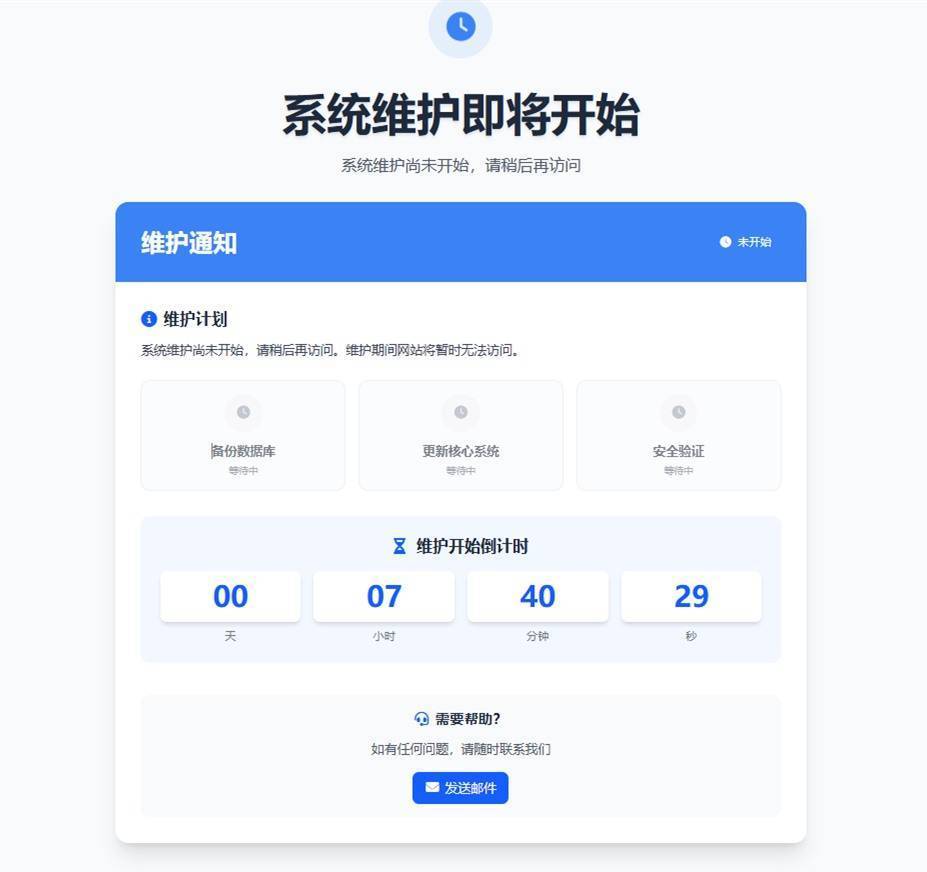 网站维护页面HTML源码,关站提示单页面展示 第1张