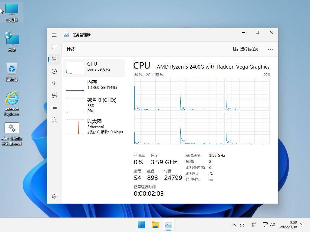 小修Win11 v23H2(22631.5415) 稳定极限版 第4张