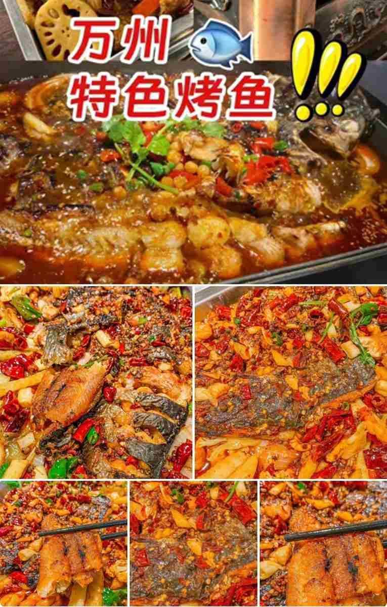 重庆万州特色烤鱼做法教程，万州烤鱼的特点及配方大全（附带详细秘方） 第1张