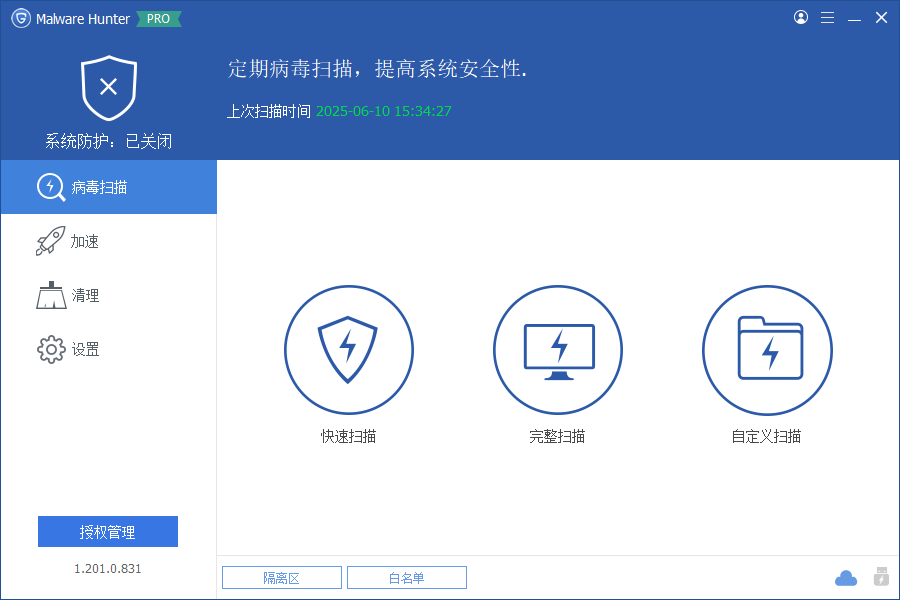 Glarysoft Malware Hunter(恶意软件猎人)v1.201.0.831 中文绿色版 第1张