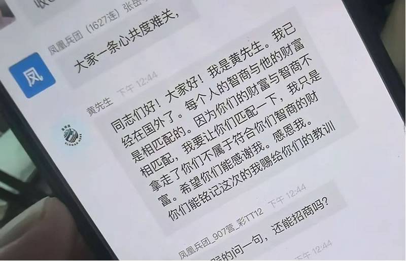 贵州鑫慷嘉暴雷，黄先生带着180亿跑路，他给180万受害者留下这句话. 第1张
