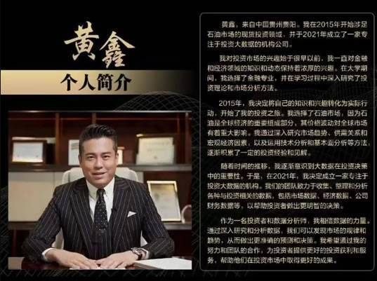 贵州鑫慷嘉暴雷，黄先生带着180亿跑路，他给180万受害者留下这句话. 第4张