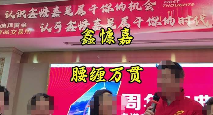 贵州鑫慷嘉暴雷，黄先生带着180亿跑路，他给180万受害者留下这句话. 第9张