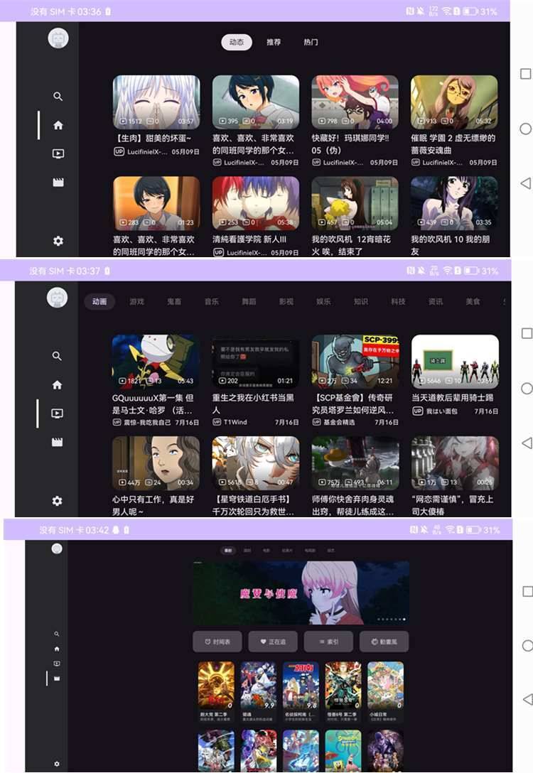 安卓BV(哔哩哔哩第三方TV版)v0.3.2支持动态|杜比视界 第1张