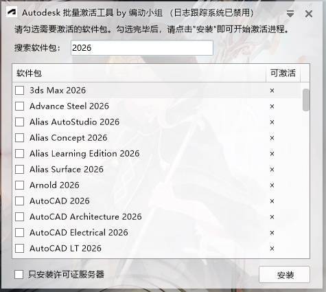 Autodesk(批量激活工具)2017-2026 v1.3.3.0 中文绿色一键版 第1张