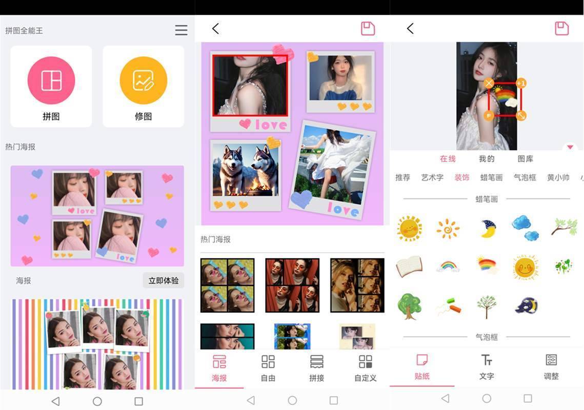 安卓拼图全能王 v3.9.2558 去广告高级版 第1张
