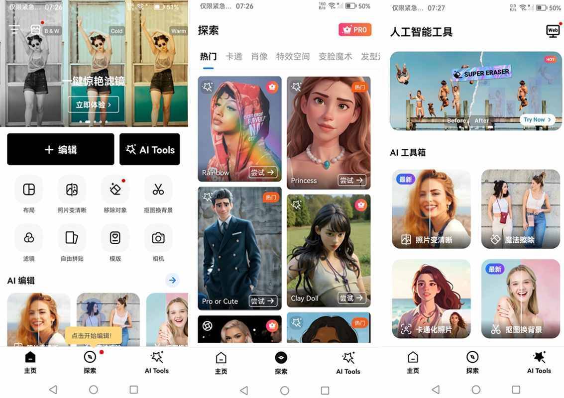 安卓PhotoArt v1.7.20(人工智能照片编辑器)解锁高级订阅版 第1张