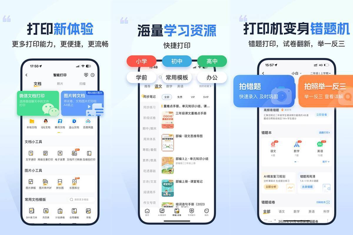 安卓小白学习打印 v4.27.0 会员解锁版 第1张