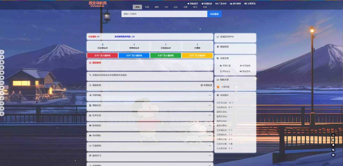我爱导航开源免费网站网址导航系统V2.0.1最新版 第2张