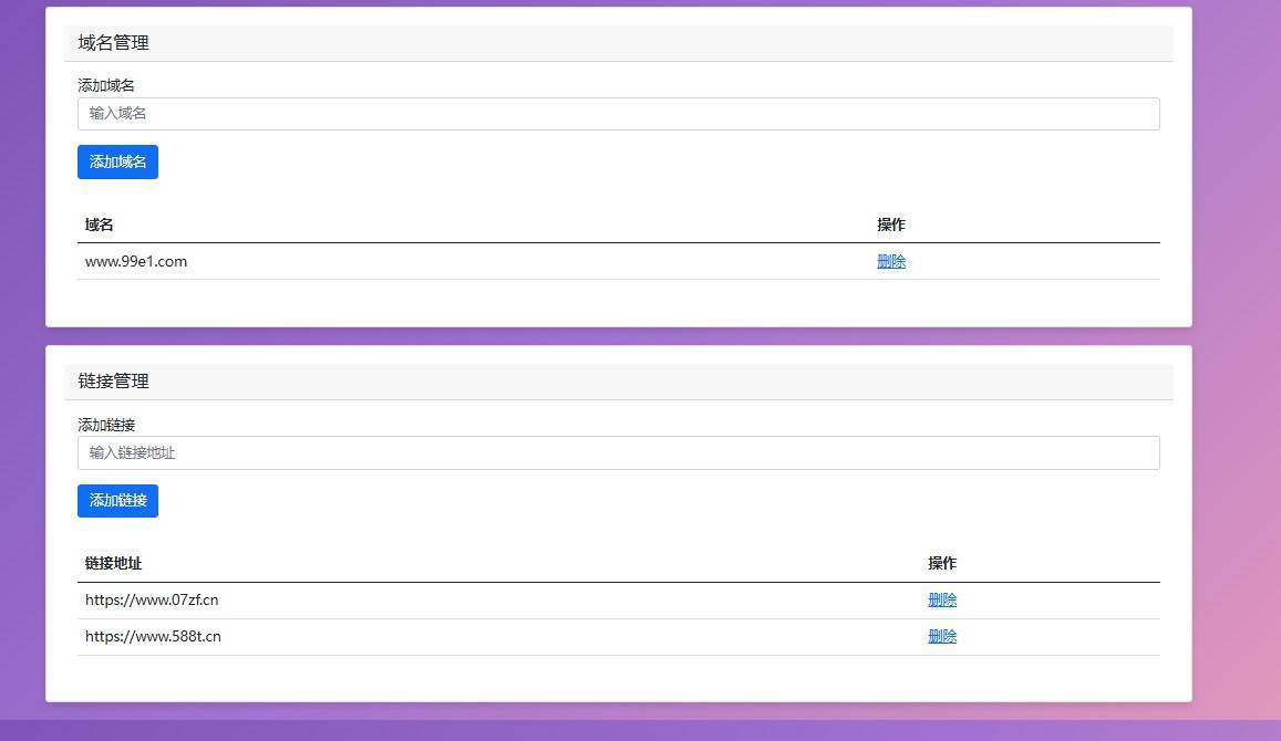 域名防红跳转PHP源码，带后台支持随机跳转有效防屏蔽 第2张