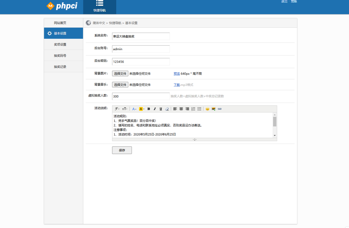 幸运九宫格抽奖系统带后台PHP源码 第5张 幸运九宫格抽奖系统带后台PHP源码 第5张