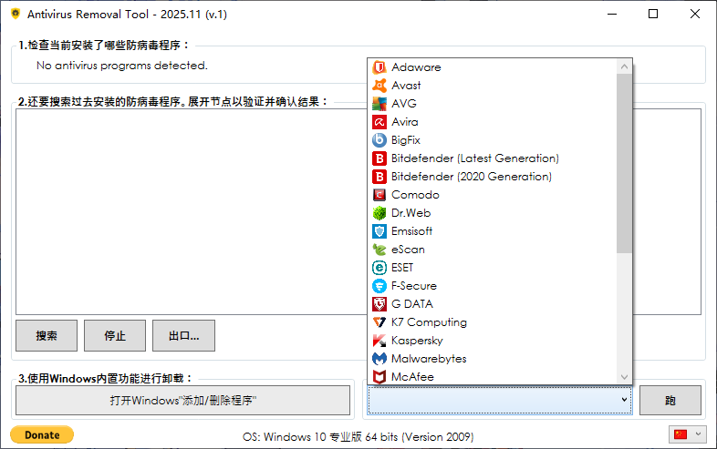 Antivirus Removal Tool(杀毒软件卸载工具)v2025.11 中文绿色版 第1张 Antivirus Removal Tool(杀毒软件卸载工具)v2025.11 中文绿色版 第1张