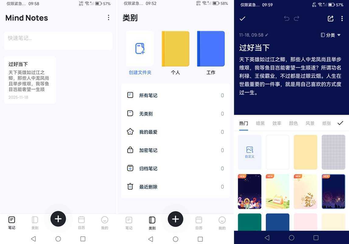 安卓Mind Notes(笔记本、备忘录、便利贴)v1.0.97.1111 解锁VIP版 第1张