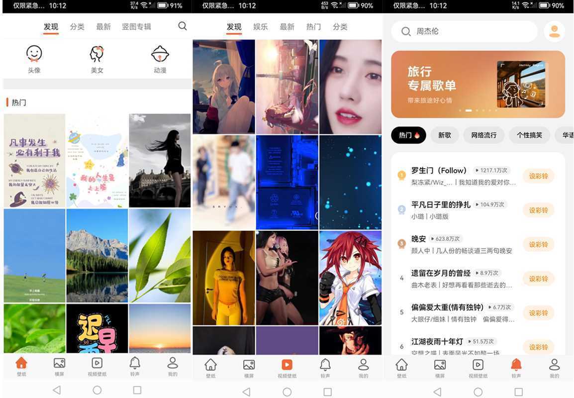 安卓爱壁纸(海量高清视频壁纸|网络流行铃声) v4.9.8 去广告会员解锁版 第1张