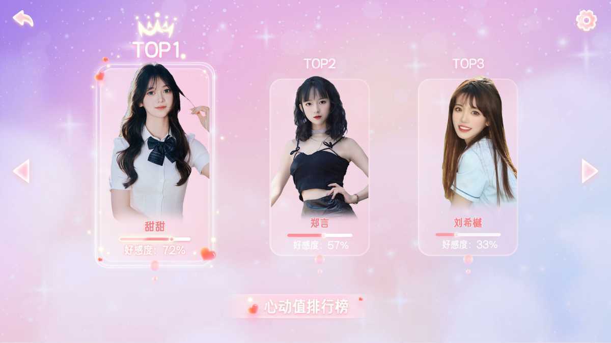 心动满屋(真人互动影像游戏)Build.15088762 免安装中文绿色版 第9张 心动满屋(真人互动影像游戏)Build.15088762 免安装中文绿色版 第9张