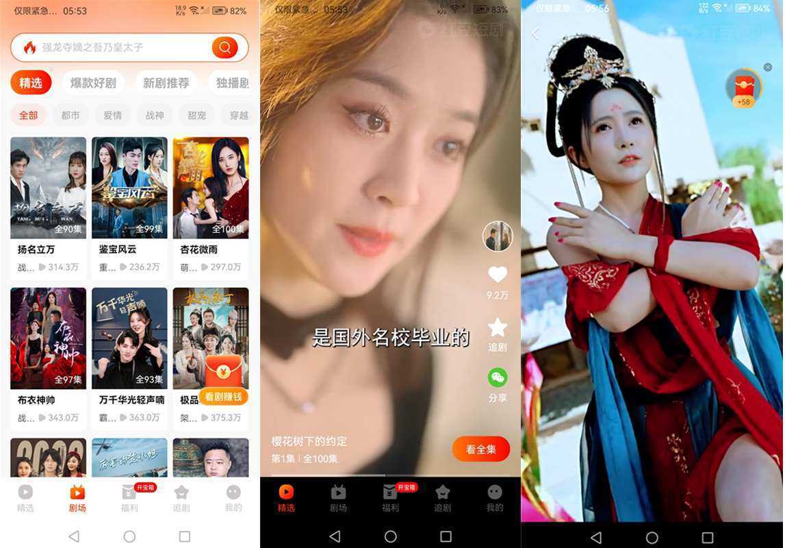 安卓红豆短剧 v1.8.2 解锁会员去广告版 第1张