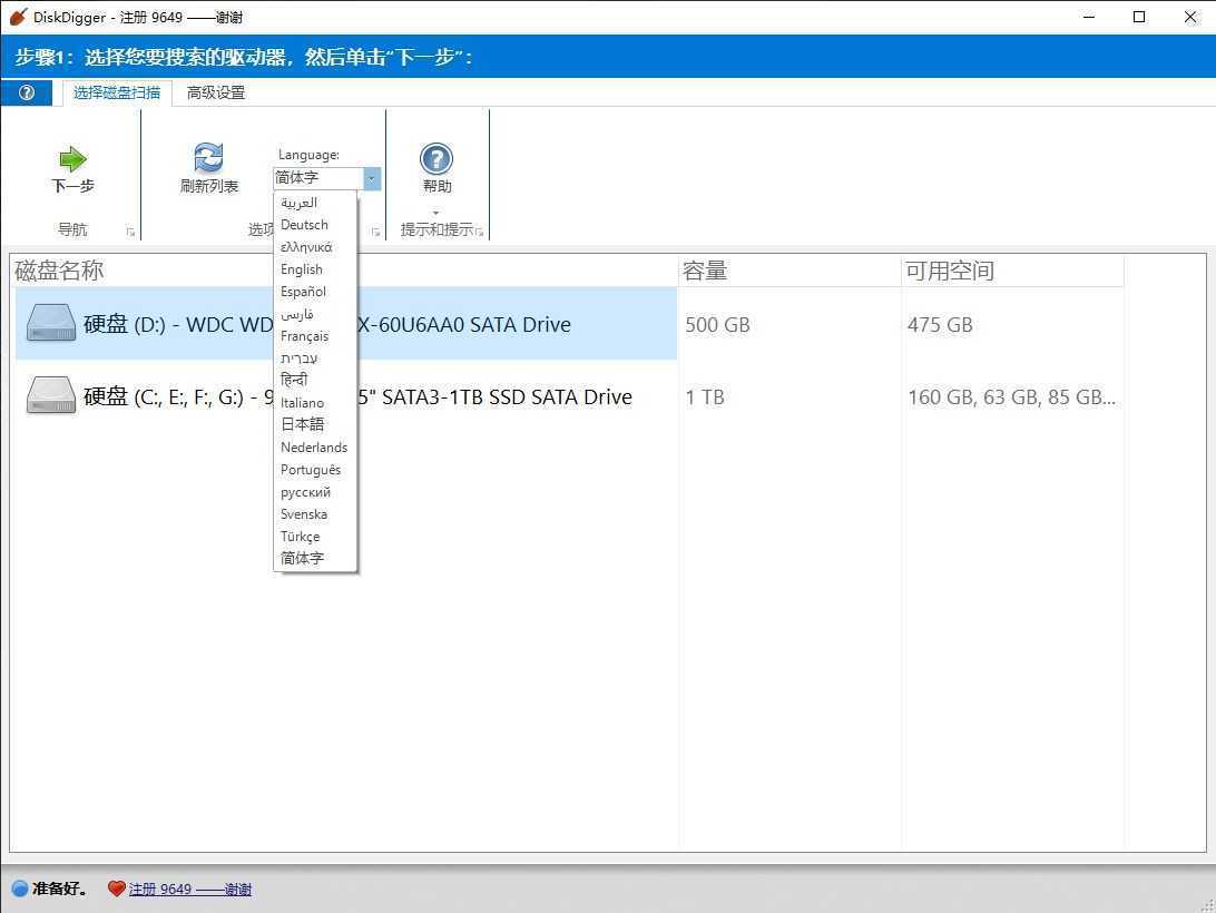 DiskDigger(数据恢复软件) v2.0.13.4139 多语便携版 第1张