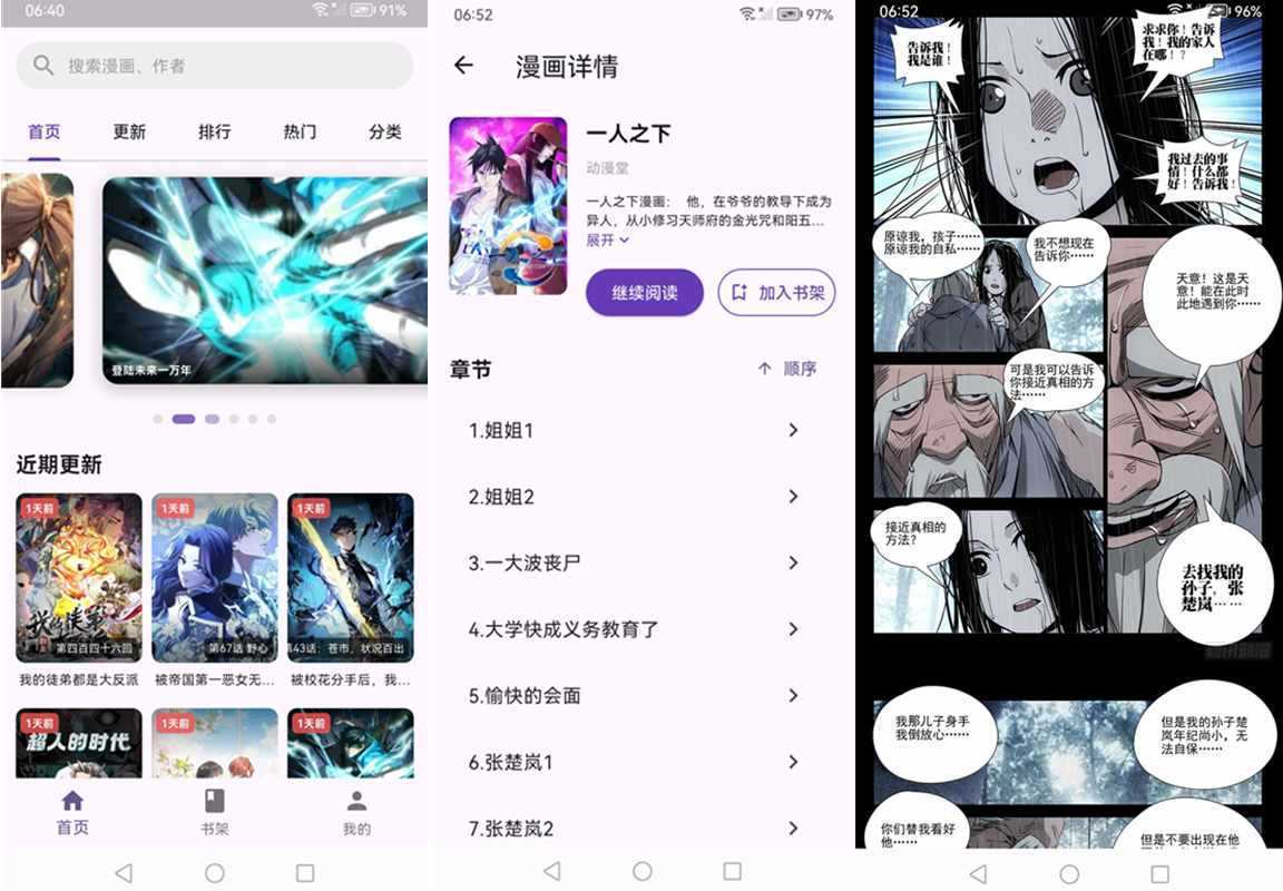 安卓漫画阅读神器 挽离漫画 v9.9.9 纯净版 第1张
