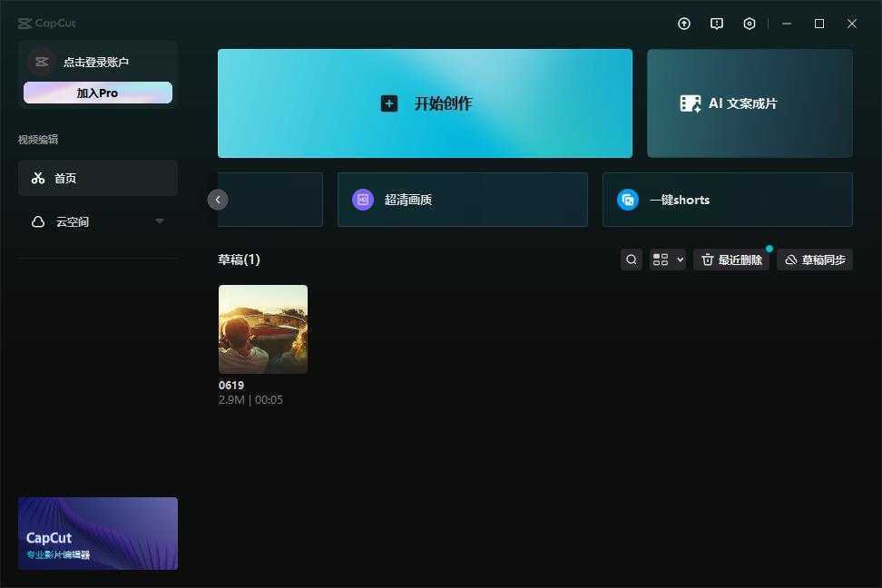 剪映国际版 CapCut v7.6.0.3123 转场特效滤镜完全免费版 第1张