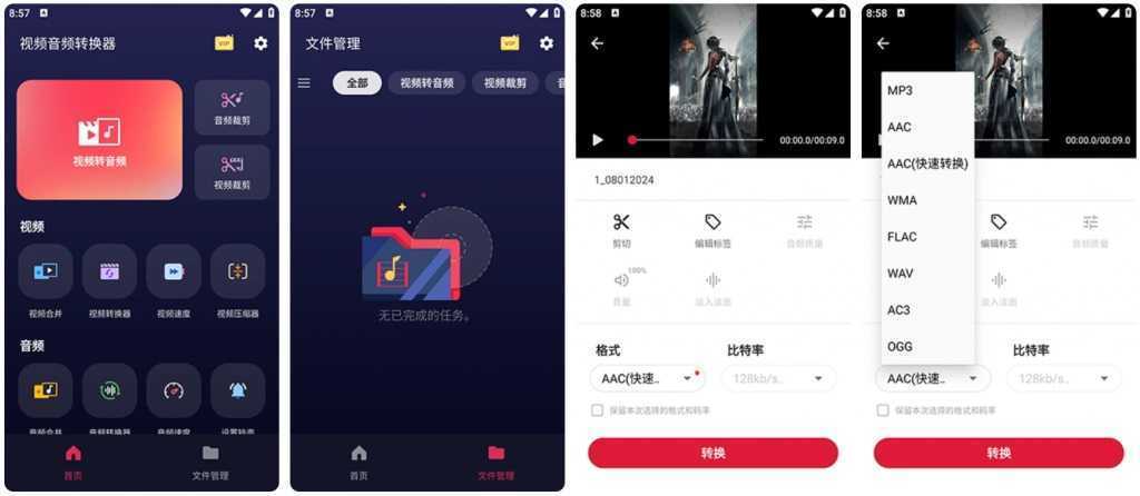 视频音频转换器 Video to MP3 Converter v3.0.0.414 解锁VIP版 第1张 视频音频转换器 Video to MP3 Converter v3.0.0.414 解锁VIP版 第1张
