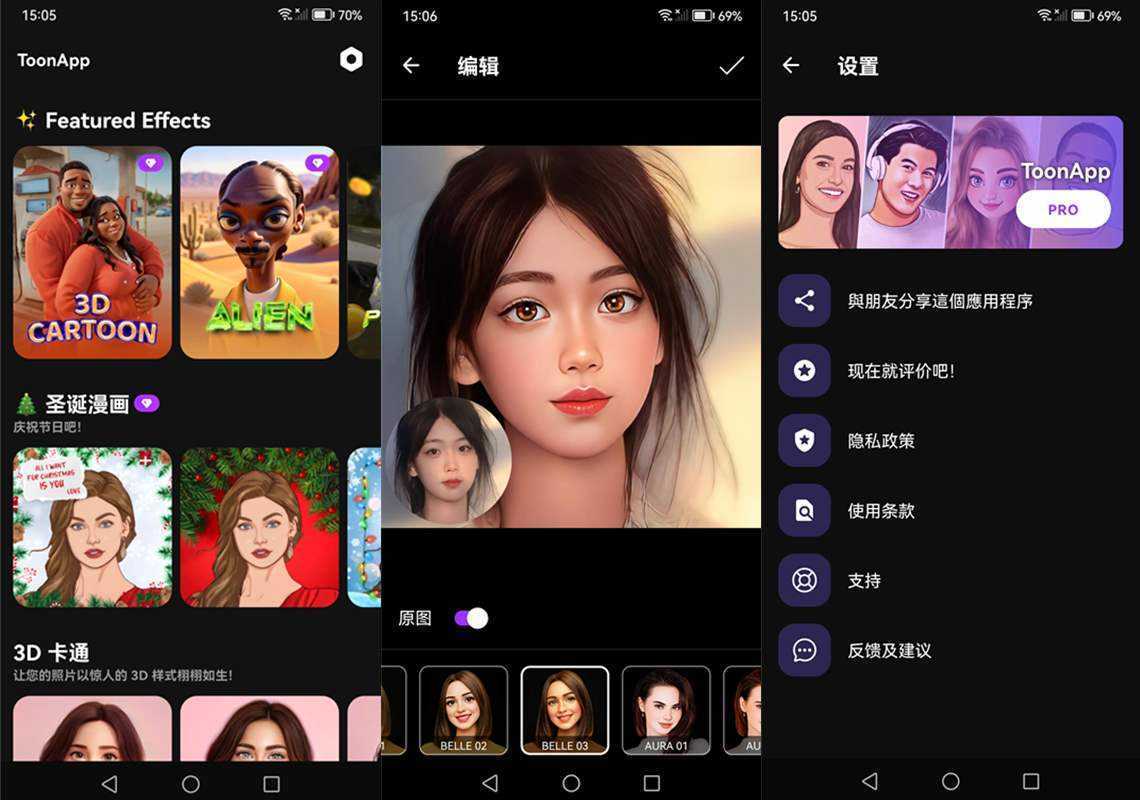 安卓卡通照片编辑器,漫画效果和图片滤镜 ToonApp v3.1.41 解锁专业版 第1张 安卓卡通照片编辑器,漫画效果和图片滤镜 ToonApp v3.1.41 解锁专业版 第1张