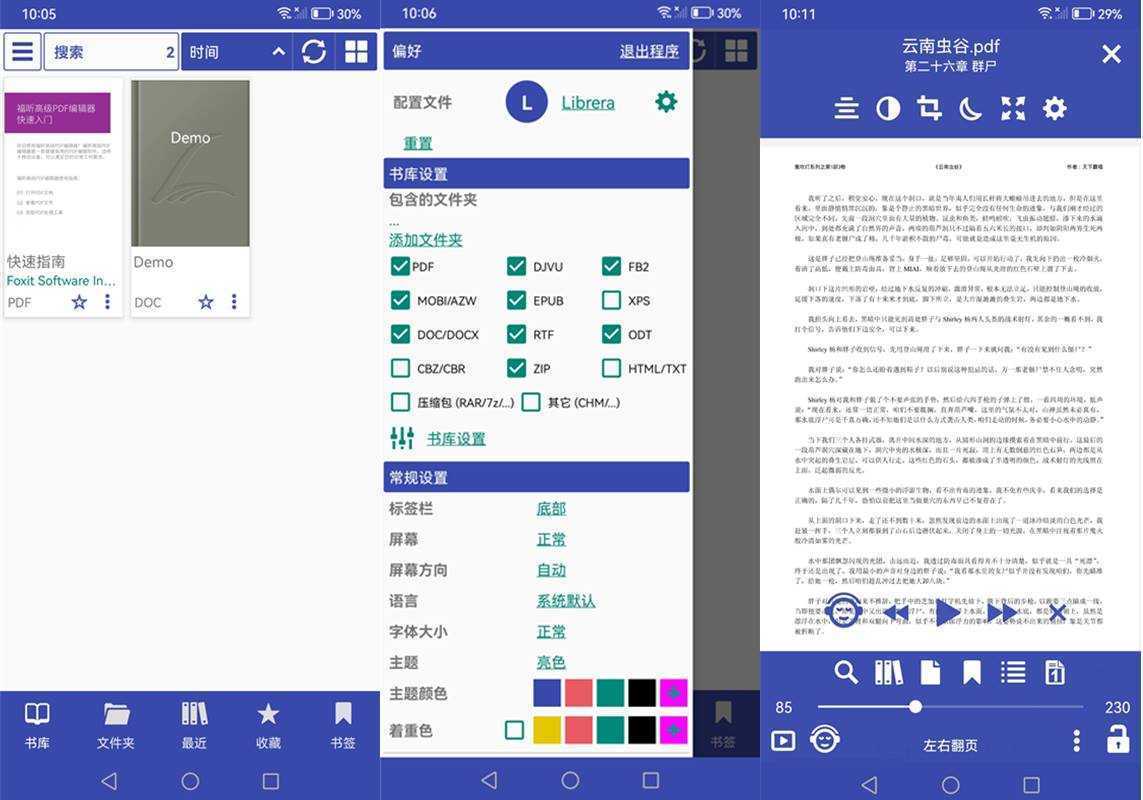安卓阅读神器 Librera Pro v9.1.35 专业版 第1张