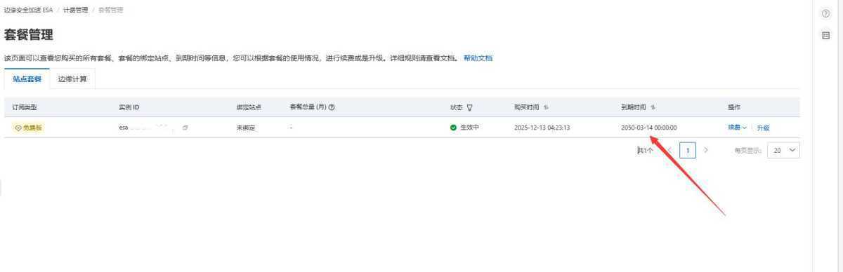 网站加速必备!阿里云免费CDN加速无限续期领取到2050年 第5张 网站加速必备!阿里云免费CDN加速无限续期领取到2050年 第5张