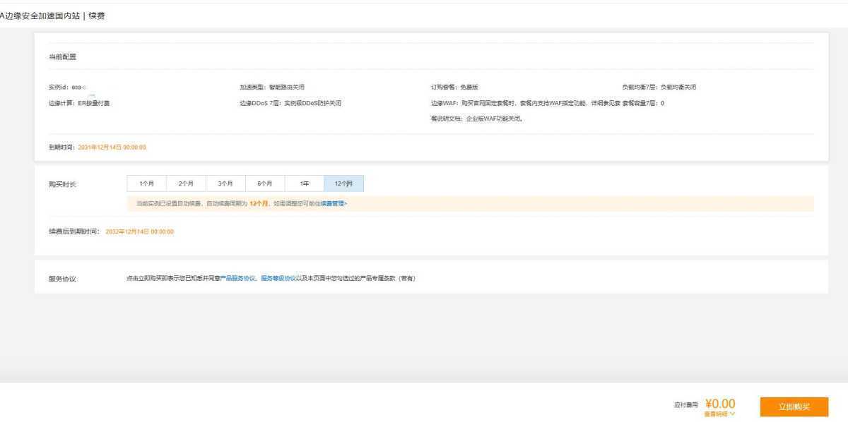 网站加速必备!阿里云免费CDN加速无限续期领取到2050年 第4张 网站加速必备!阿里云免费CDN加速无限续期领取到2050年 第4张