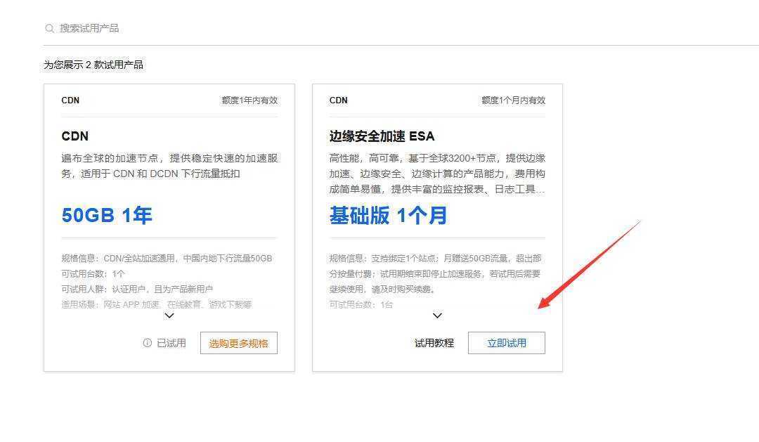 网站加速必备!阿里云免费CDN加速无限续期领取到2050年 第1张 网站加速必备!阿里云免费CDN加速无限续期领取到2050年 第1张