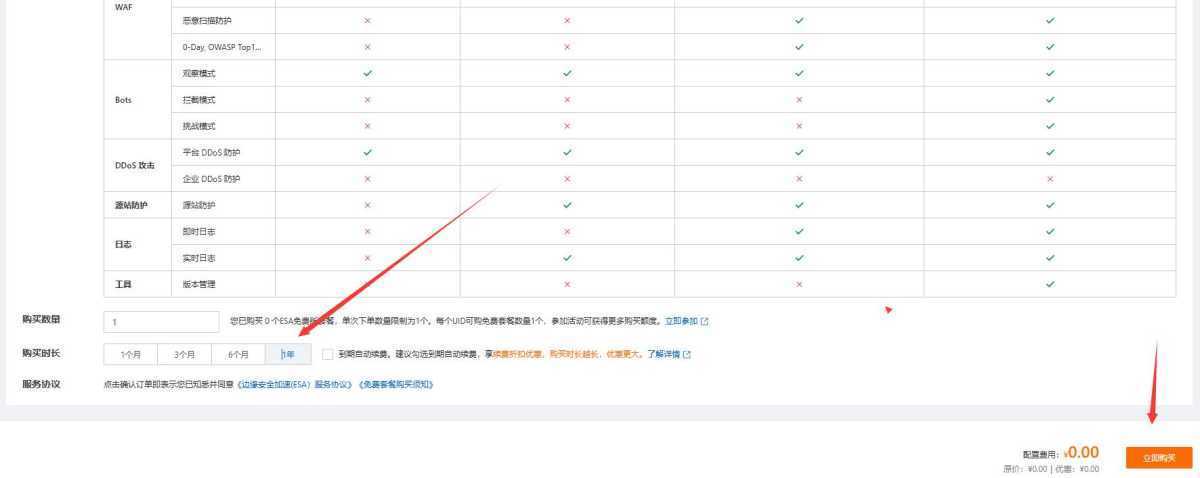 网站加速必备!阿里云免费CDN加速无限续期领取到2050年 第3张 网站加速必备!阿里云免费CDN加速无限续期领取到2050年 第3张