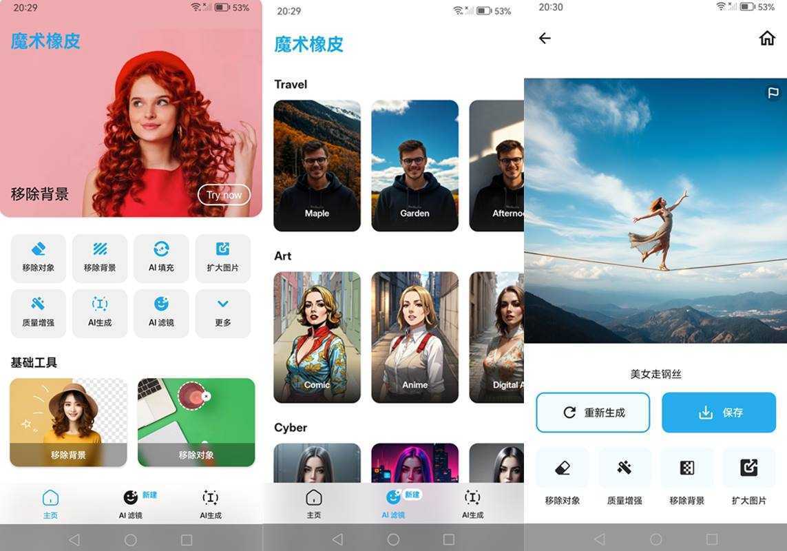 安卓魔术擦 – 从照片中移除不需要的对象,魔术橡皮 v2.25.0 高级版 第1张 安卓魔术擦 – 从照片中移除不需要的对象,魔术橡皮 v2.25.0 高级版 第1张