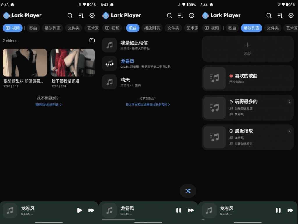 安卓云雀播放器 Lark Player v6.34.5 高级专业绿色纯净版 | 全能影音播放神器 第1张 安卓云雀播放器 Lark Player v6.34.5 高级专业绿色纯净版 | 全能影音播放神器 第1张