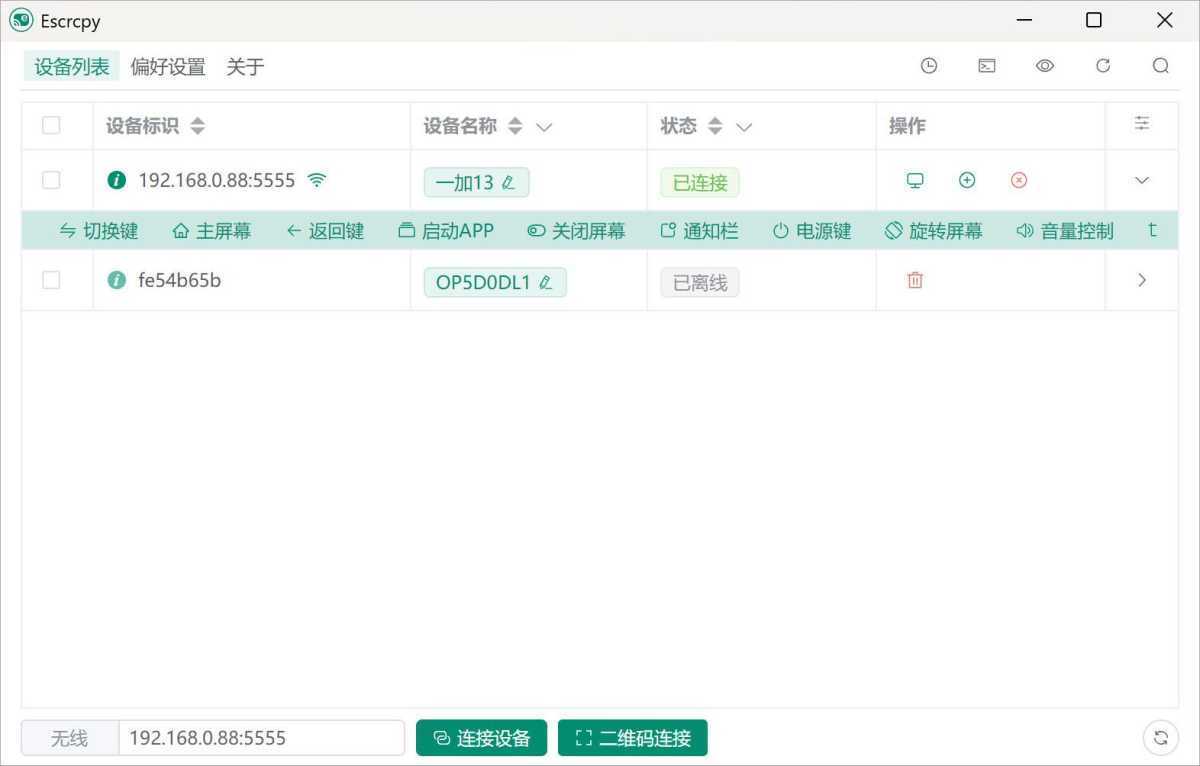 免费的安卓手机投屏电脑工具 Escrcpy v1.34.2 便携版 第1张 免费的安卓手机投屏电脑工具 Escrcpy v1.34.2 便携版 第1张