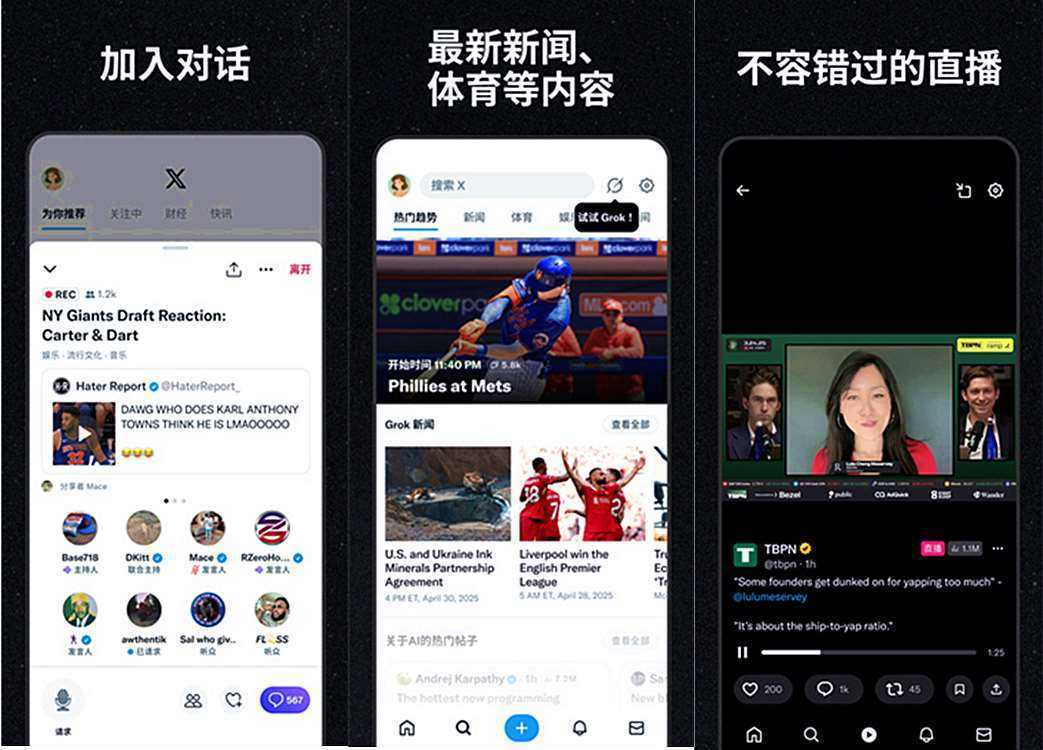 安卓X (Twitter) v11.47.0-beta.2 海外版 第1张 安卓X (Twitter) v11.47.0-beta.2 海外版 第1张