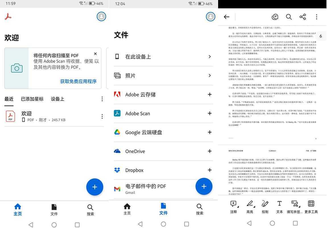 安卓PDF阅读器 Adobe reader v25.12.0.42481 解锁高级版 第1张 安卓PDF阅读器 Adobe reader v25.12.0.42481 解锁高级版 第1张