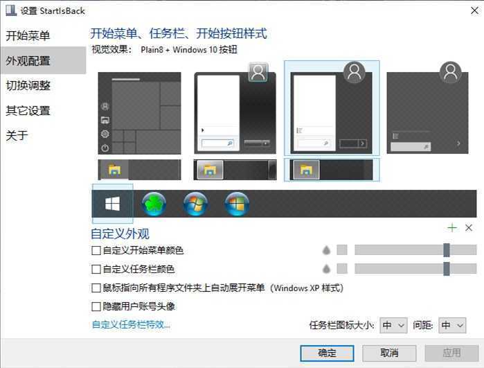 windows10开始菜单增强工具 | StartIsBack++ v2.9.21 特别版 第1张 windows10开始菜单增强工具 | StartIsBack++ v2.9.21 特别版 第1张