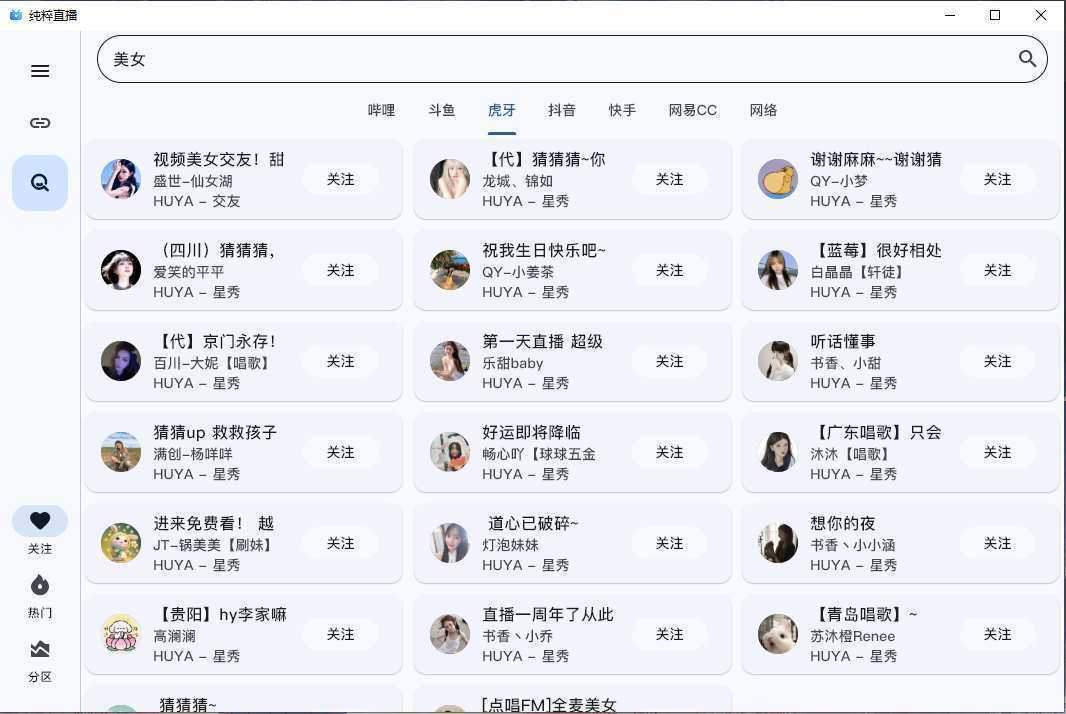 纯粹直播v2.0.7免费开源的直播软件/聚合六大直播平台 第1张