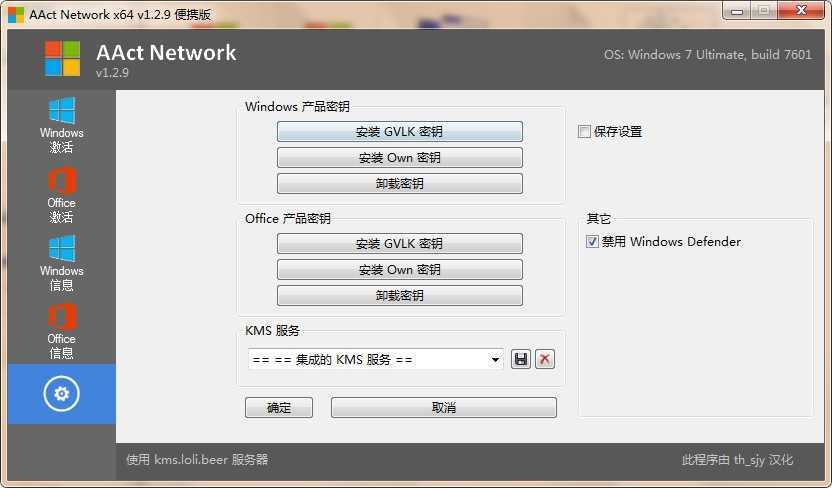 AAct Network(KMS激活工具) v1.4.3 /AAct v4.3.3 汉化绿色便携版『windows激活工具』 第2张 AAct Network(KMS激活工具) v1.4.3 /AAct v4.3.3 汉化绿色便携版『windows激活工具』 第2张