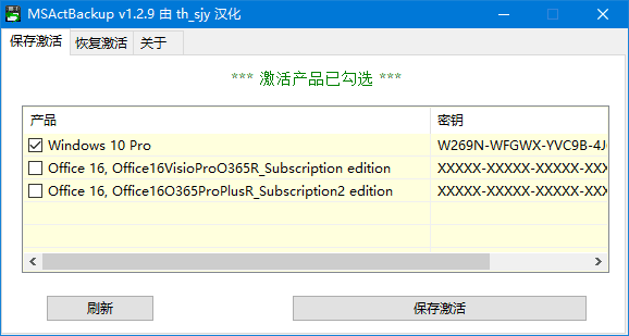 系统激活备份工具 | MSActBackUp v1.2.9 by Ratiborus 汉化绿色版 第1张 系统激活备份工具 | MSActBackUp v1.2.9 by Ratiborus 汉化绿色版 第1张